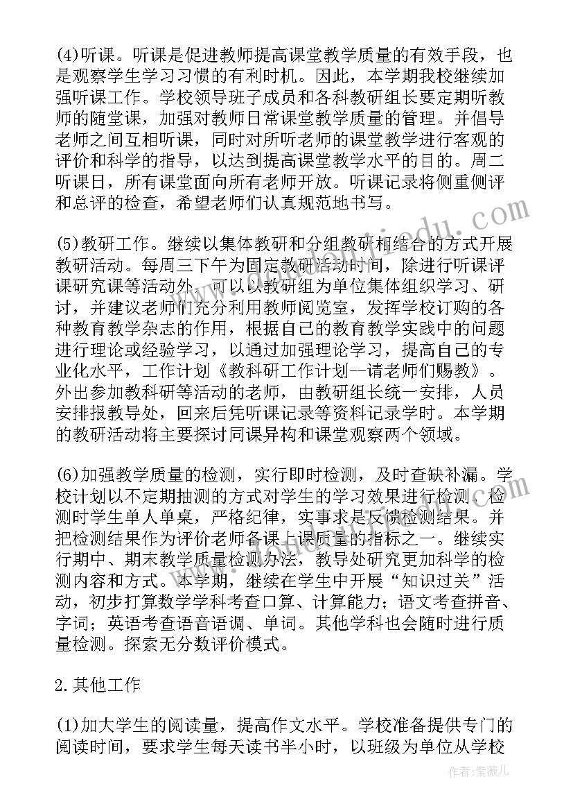 教科研工作计划中学(实用6篇)