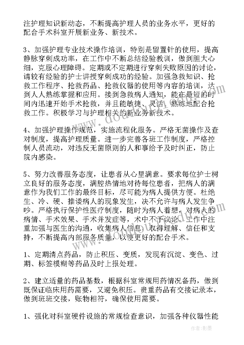 2023年手术室工作计划小结 手术室护士的工作计划(优质7篇)