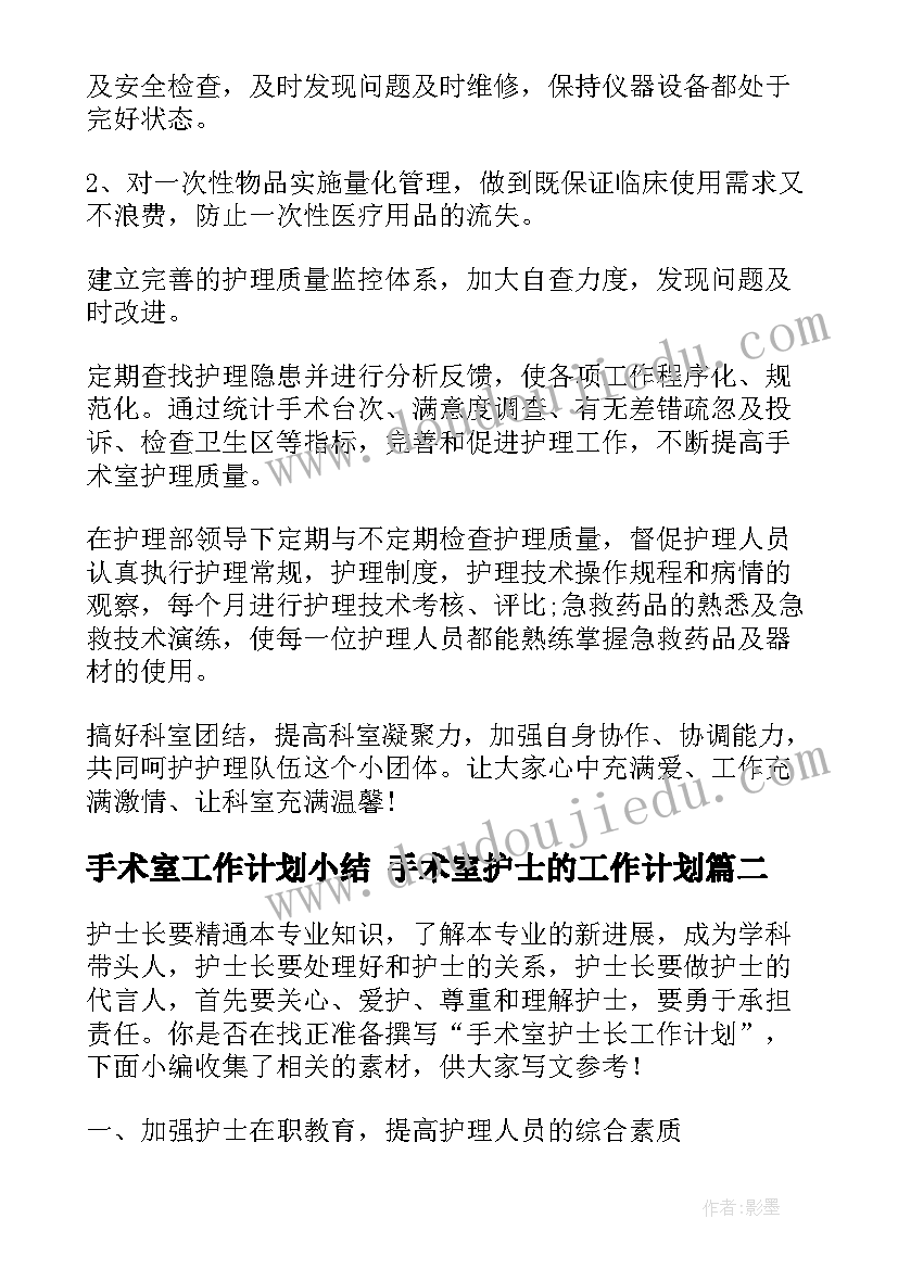 2023年手术室工作计划小结 手术室护士的工作计划(优质7篇)