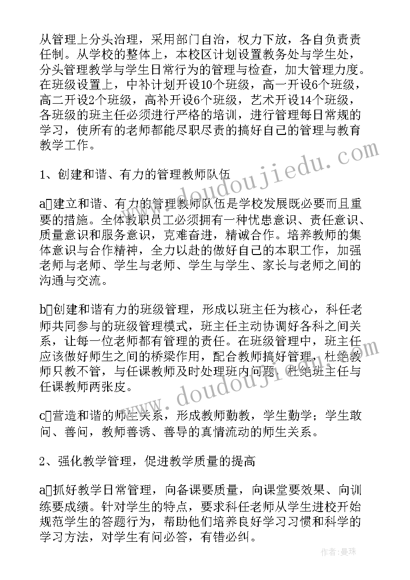 高校下半年工作计划 下半年工作计划(汇总9篇)