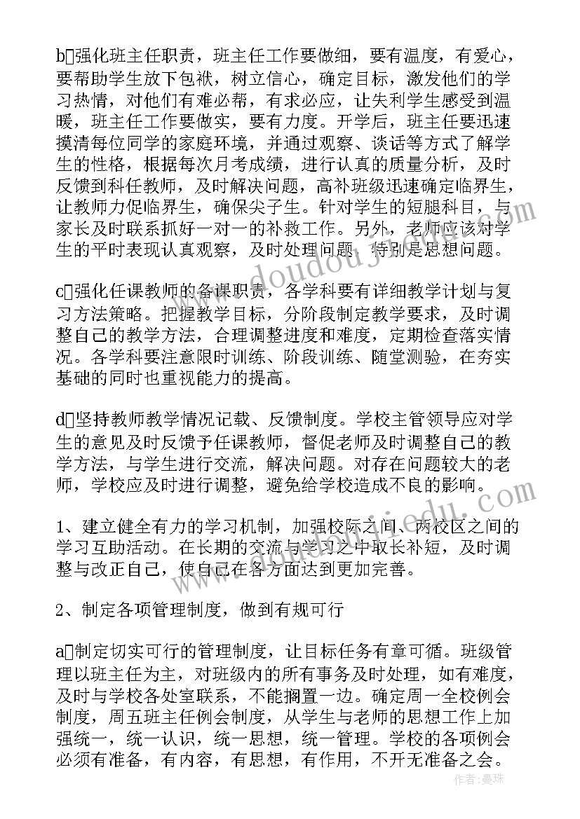 高校下半年工作计划 下半年工作计划(汇总9篇)