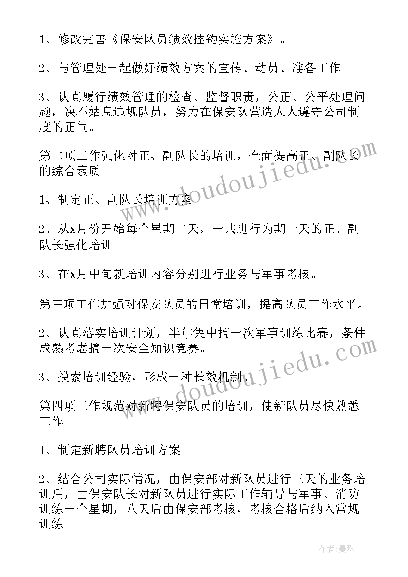 高校下半年工作计划 下半年工作计划(汇总9篇)