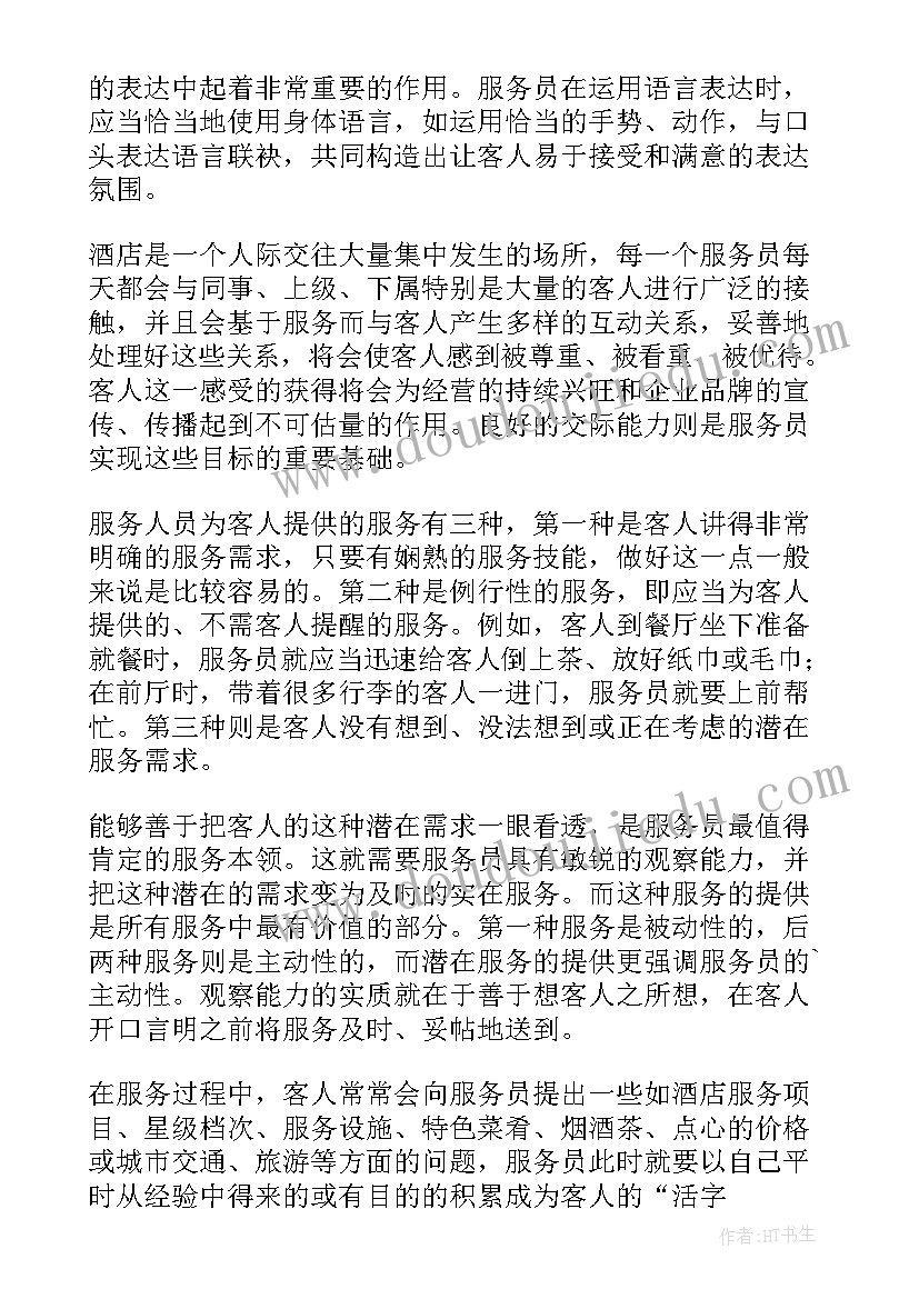 服务学院工作计划 服务员工作计划(模板10篇)