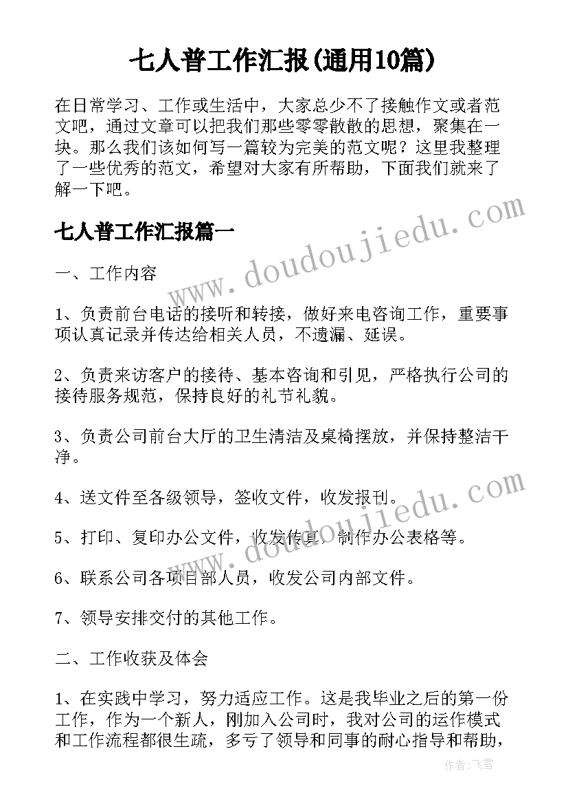 社会实践报告幼师篇(优质5篇)