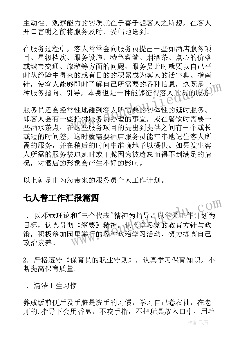 社会实践报告幼师篇(优质5篇)