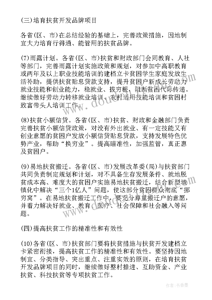 最新贫困幼儿帮扶计划及措施 贫困户帮扶工作计划(优秀9篇)