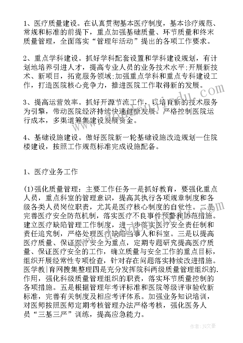 最新医院对外医疗办工作计划书(通用5篇)