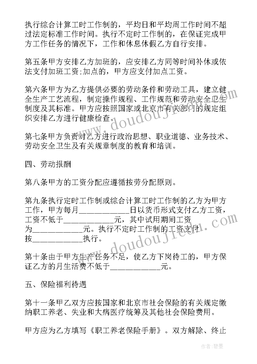 最新大型企业的工作计划和目标 大型企业员工转正申请书(模板8篇)