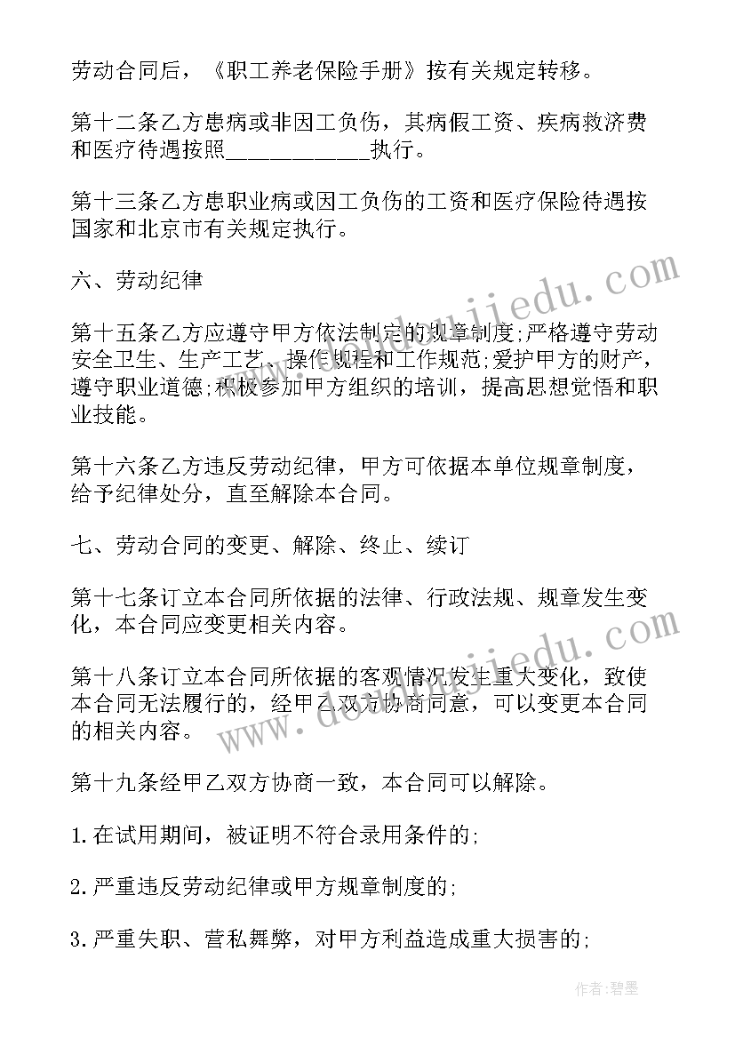 最新大型企业的工作计划和目标 大型企业员工转正申请书(模板8篇)