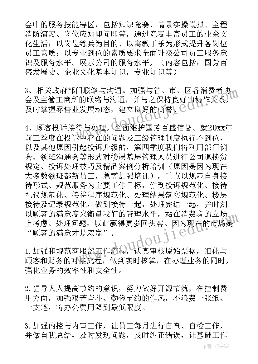 最新景观方案培训 商场客服培训工作计划表(大全10篇)