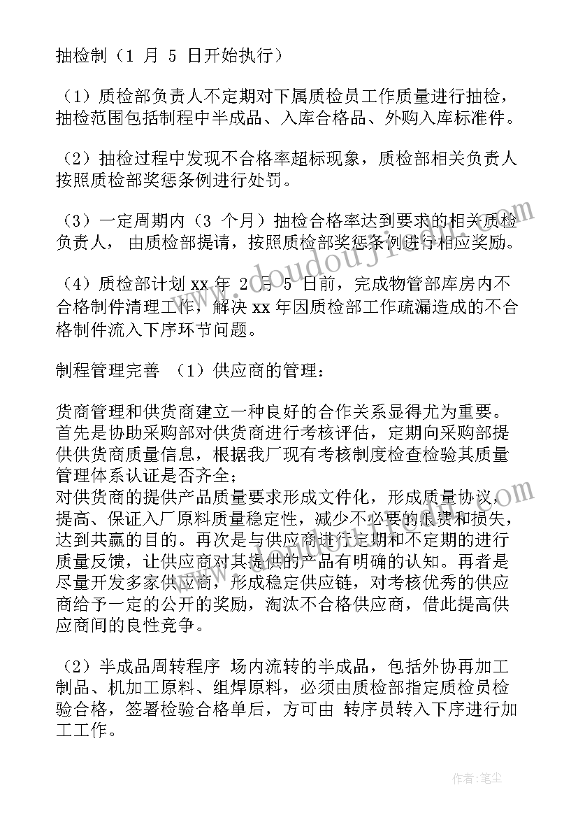 2023年分条列项的写作格式 工作计划总结工作计划(汇总10篇)