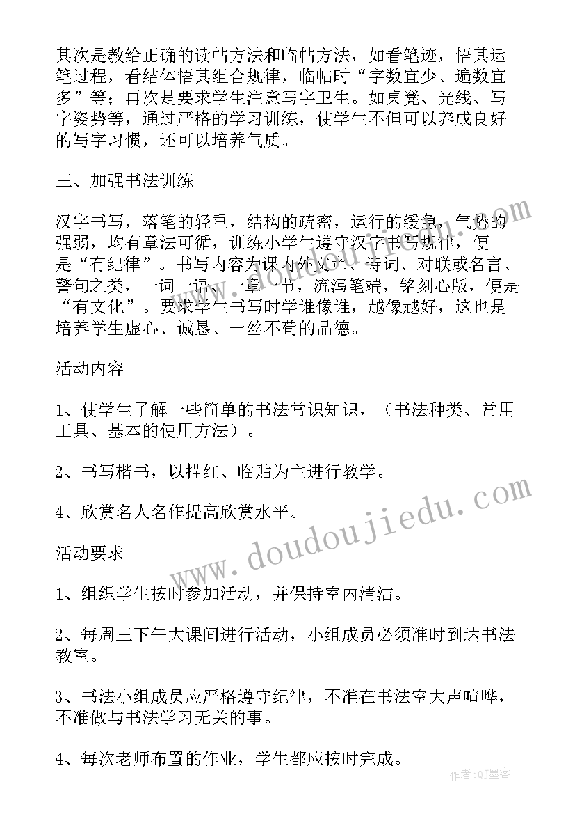 学生社团部个人工作计划(实用6篇)