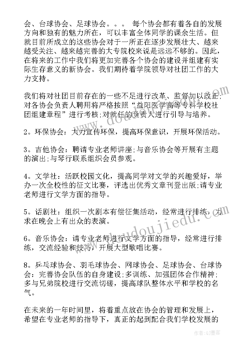 学生社团部个人工作计划(实用6篇)