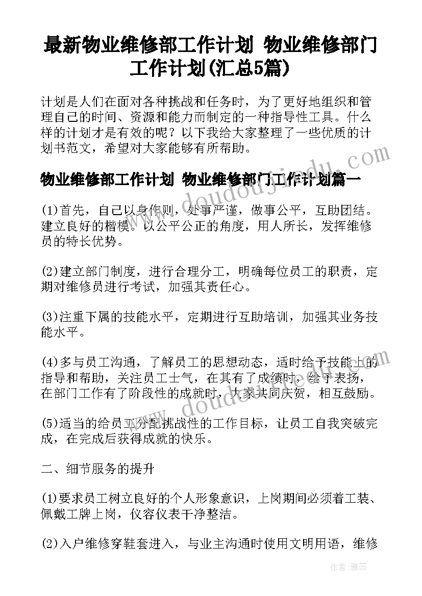 社区爱国卫生运动工作计划 社区爱国卫生工作计划(优秀9篇)