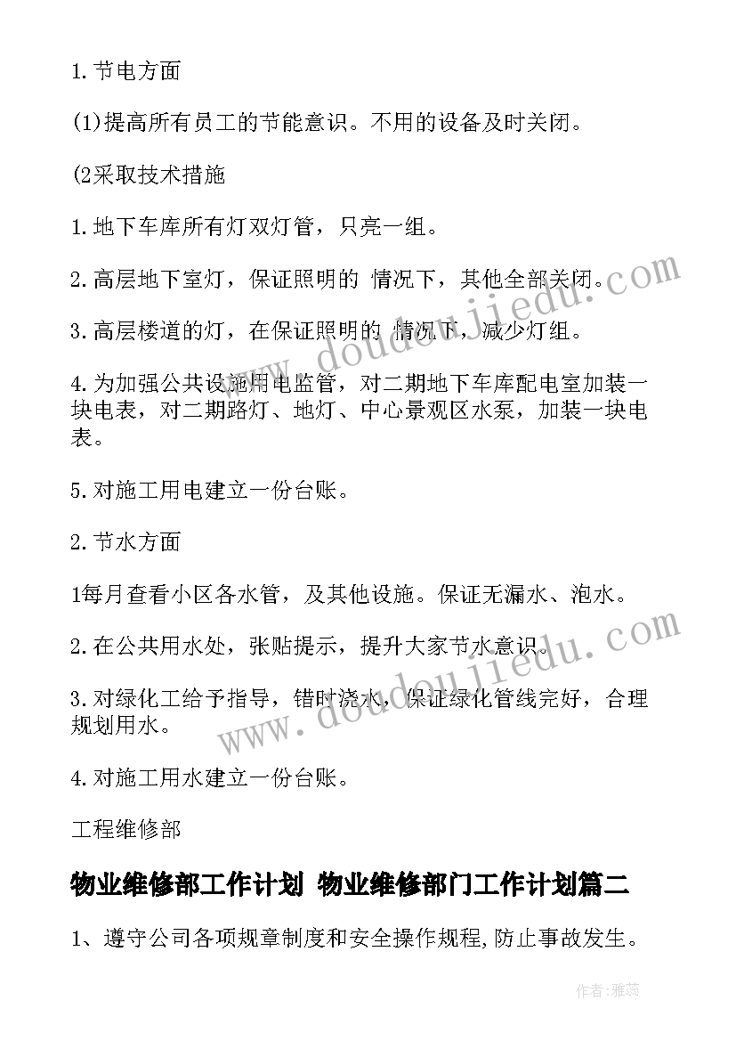 社区爱国卫生运动工作计划 社区爱国卫生工作计划(优秀9篇)