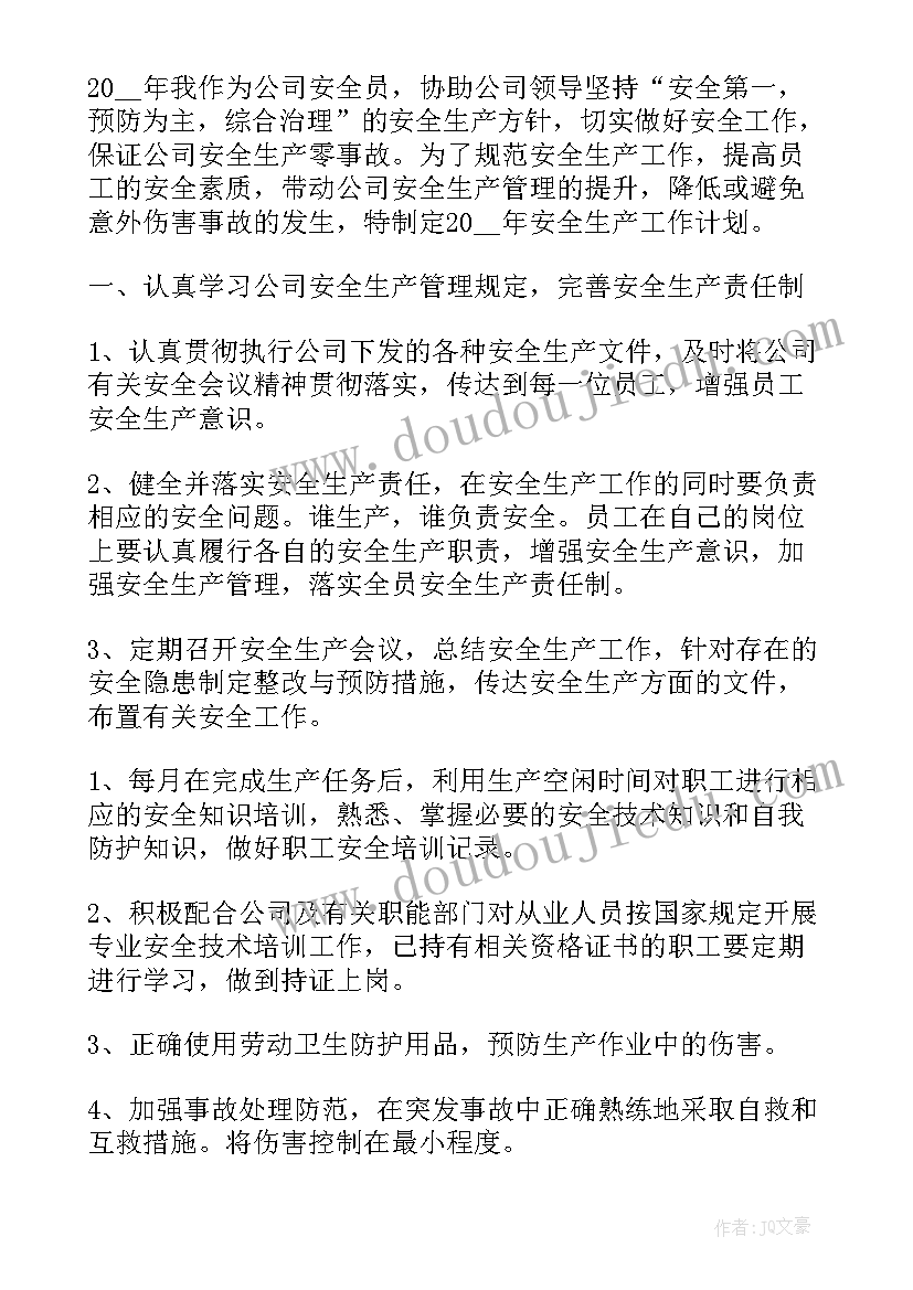 2023年工厂变配电工作计划(精选10篇)