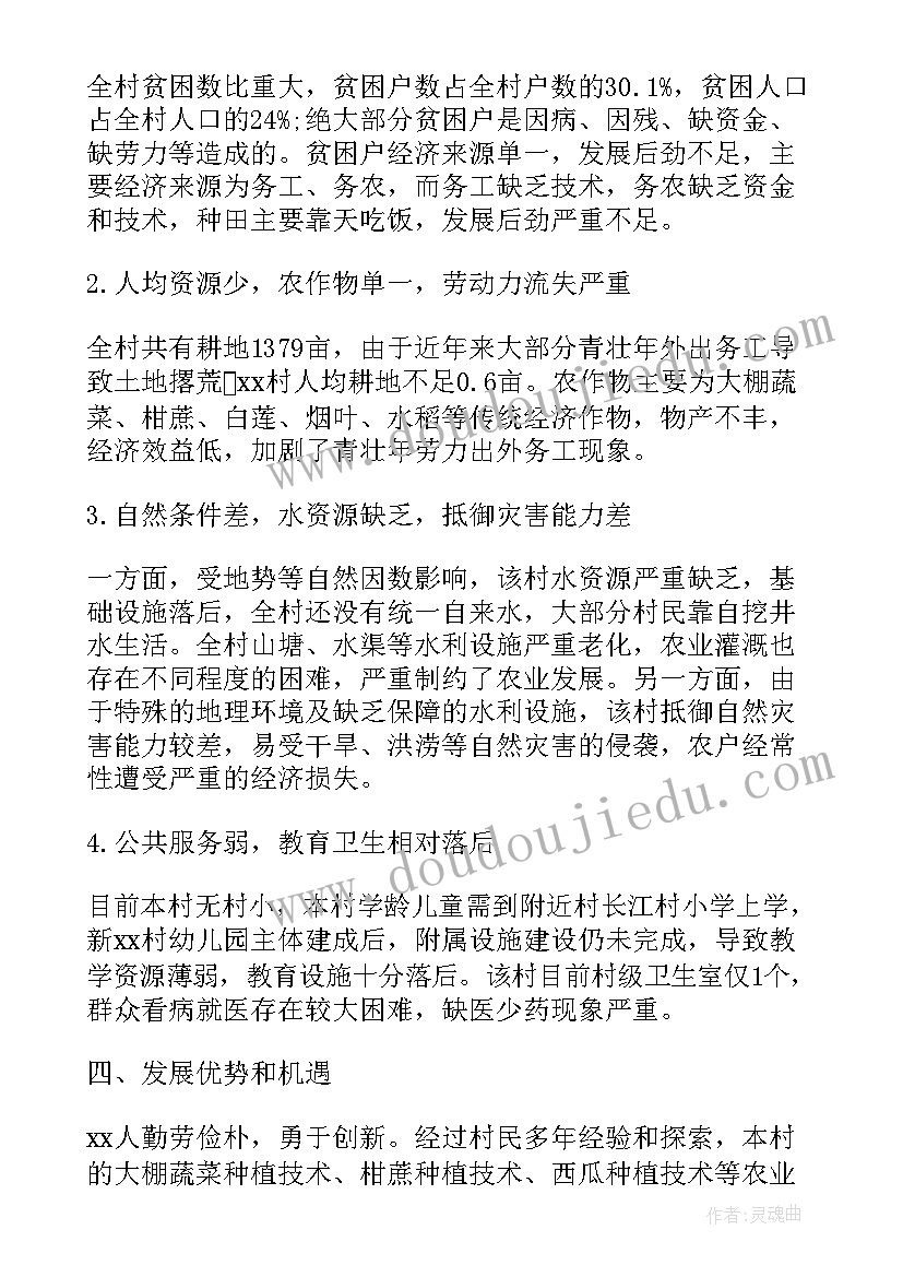 最新精准帮扶结对共建项目方案(实用5篇)