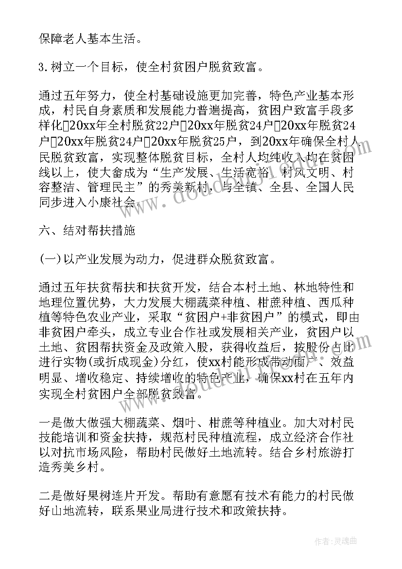 最新精准帮扶结对共建项目方案(实用5篇)