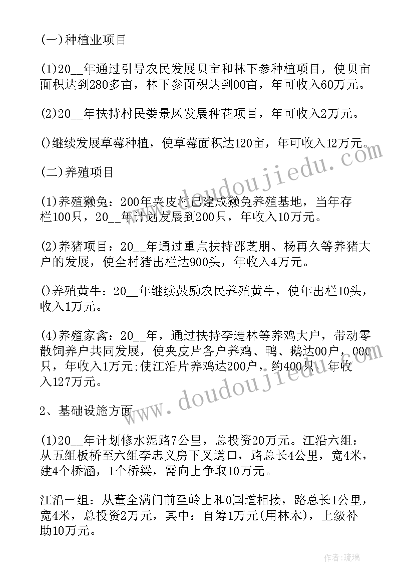 最新农村村镇建设工作计划(优秀6篇)