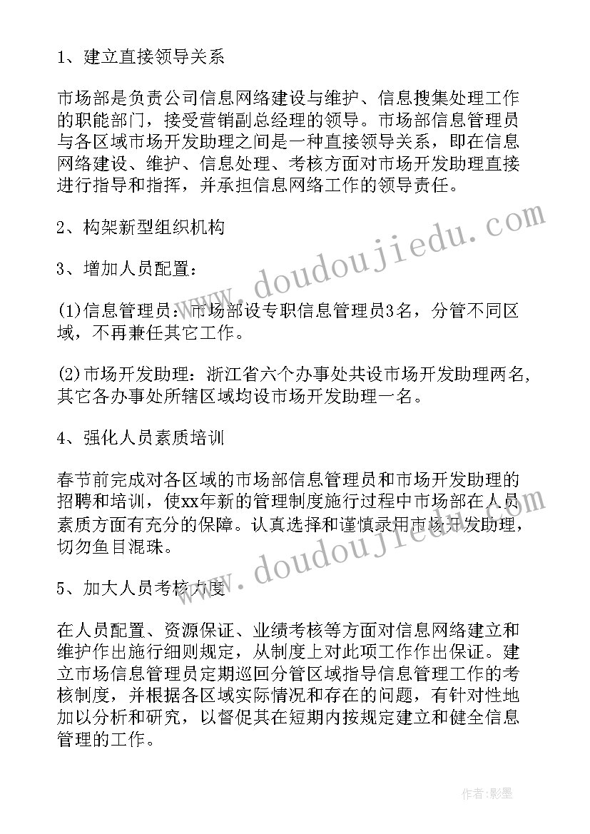 最新市场人员工作计划(实用5篇)