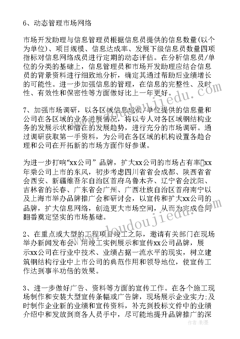 最新市场人员工作计划(实用5篇)