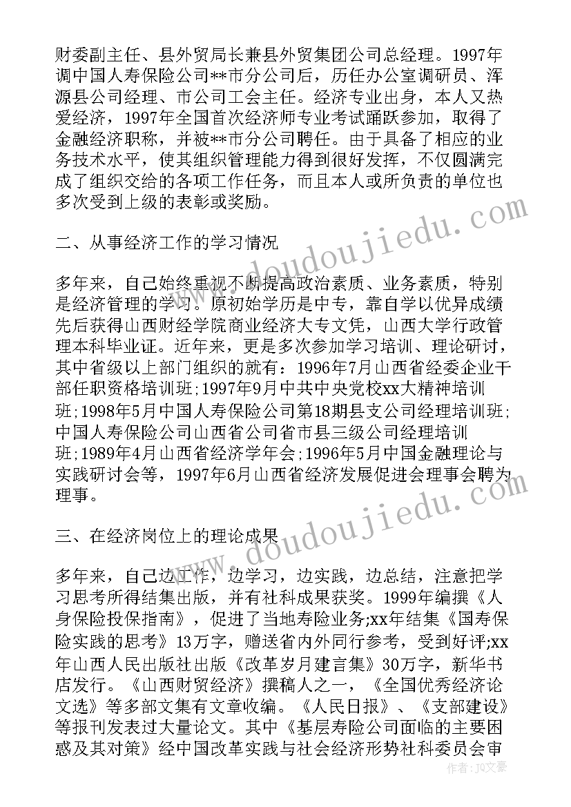 最新经济工作思路 经济师工作计划(模板5篇)