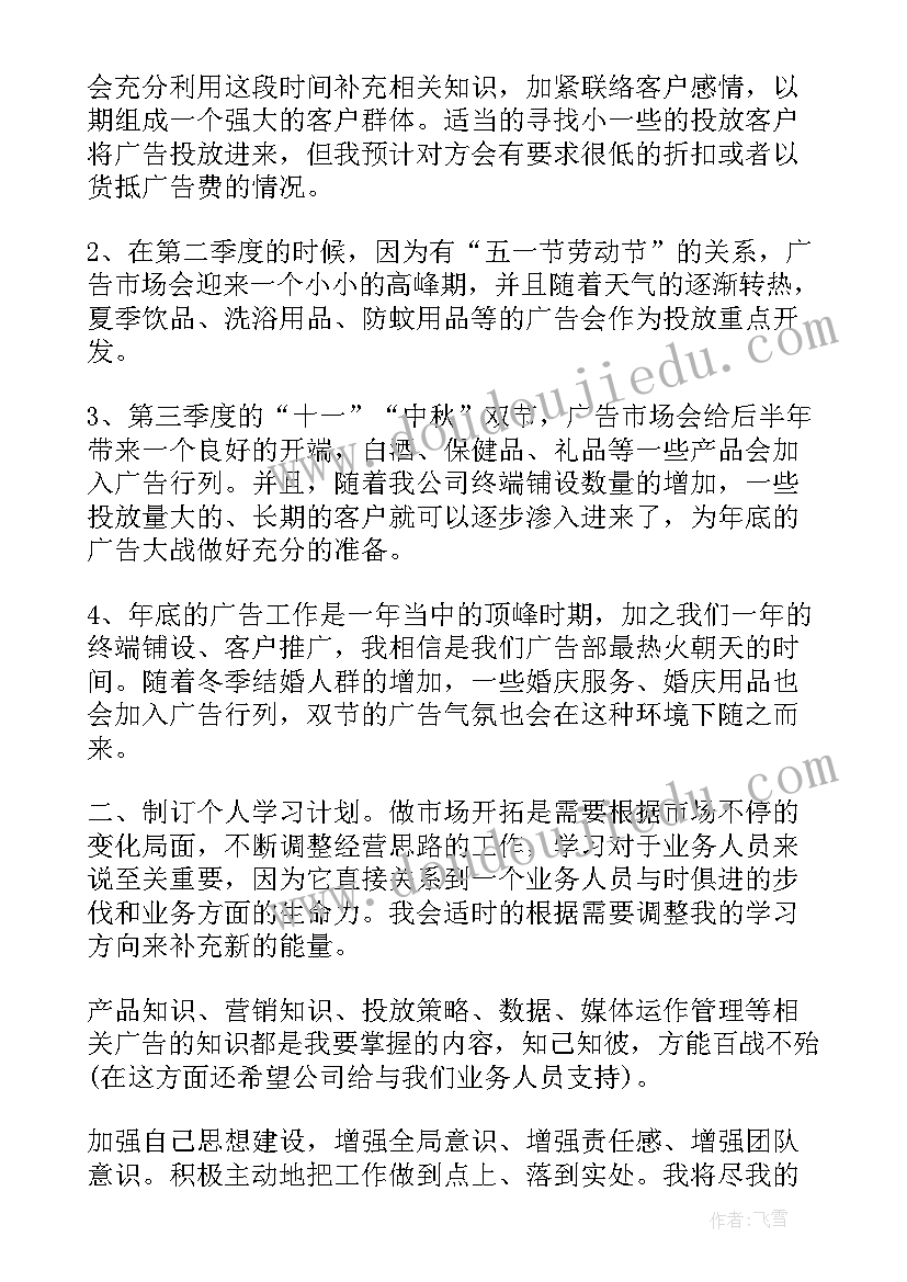 2023年详细制定工作计划及目标 制定详细周密的工作计划(实用5篇)