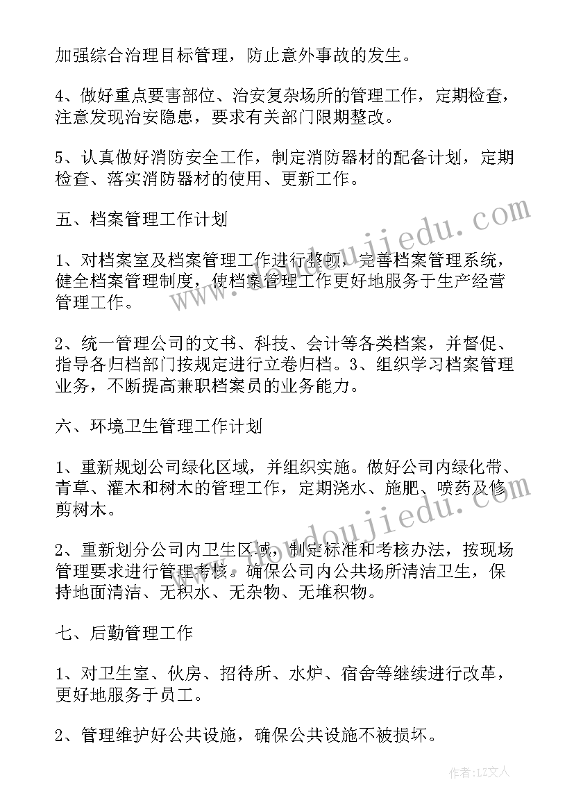 最新文员新年工作计划 文员工作计划(实用5篇)