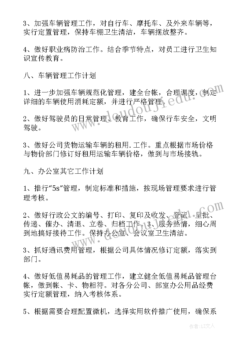 最新文员新年工作计划 文员工作计划(实用5篇)