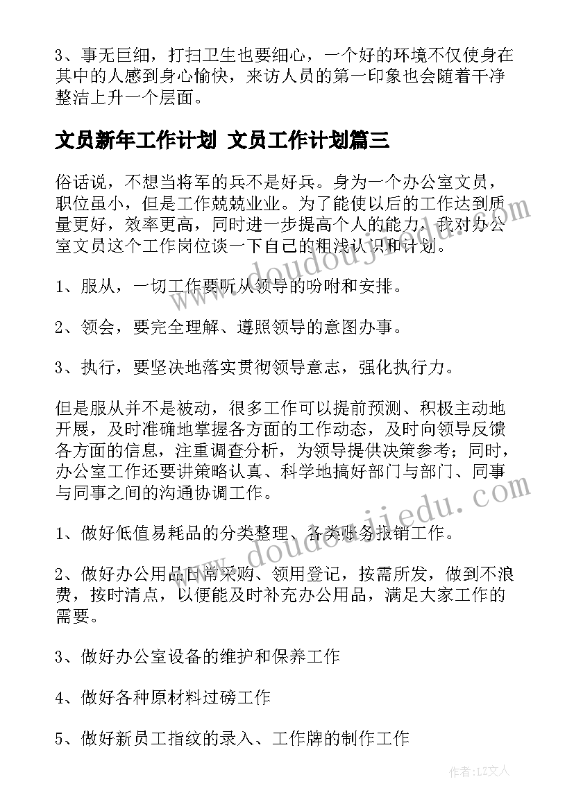 最新文员新年工作计划 文员工作计划(实用5篇)