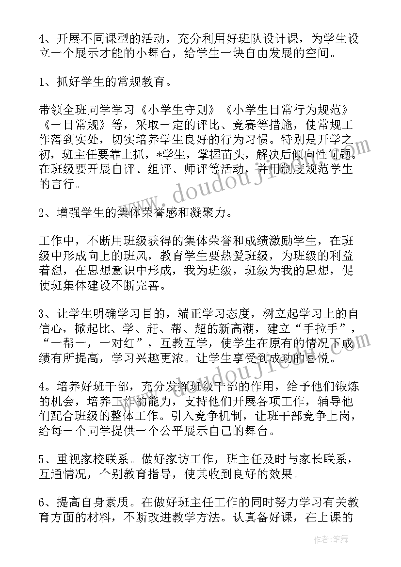 最新中职班级德育目标 班级德育工作计划(精选6篇)