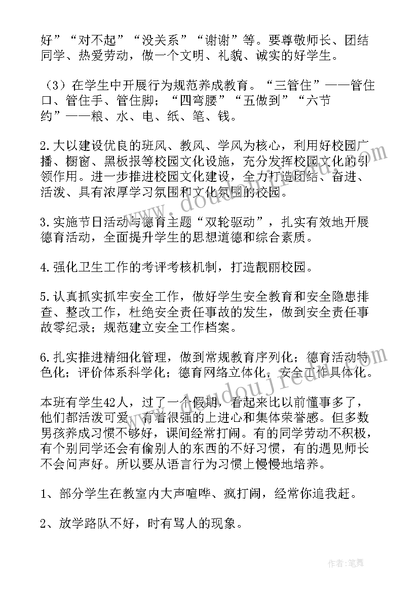 最新中职班级德育目标 班级德育工作计划(精选6篇)