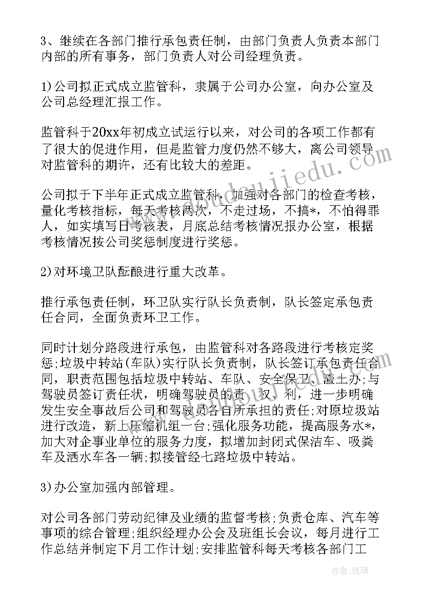 物业前期工作计划表(通用5篇)