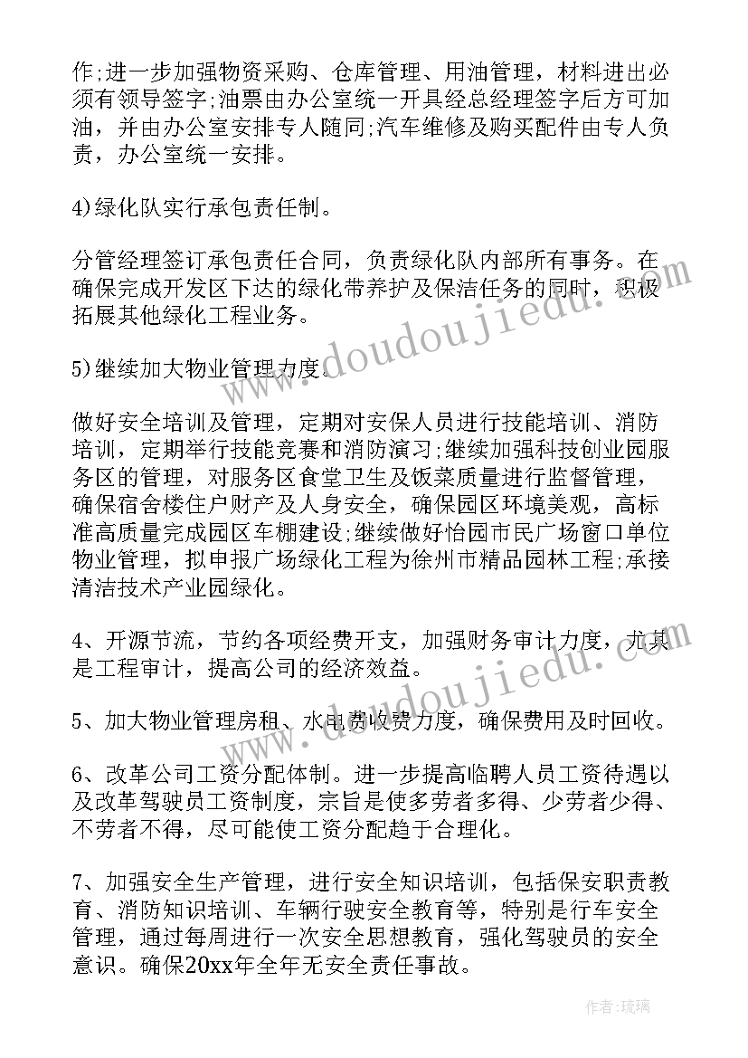 物业前期工作计划表(通用5篇)