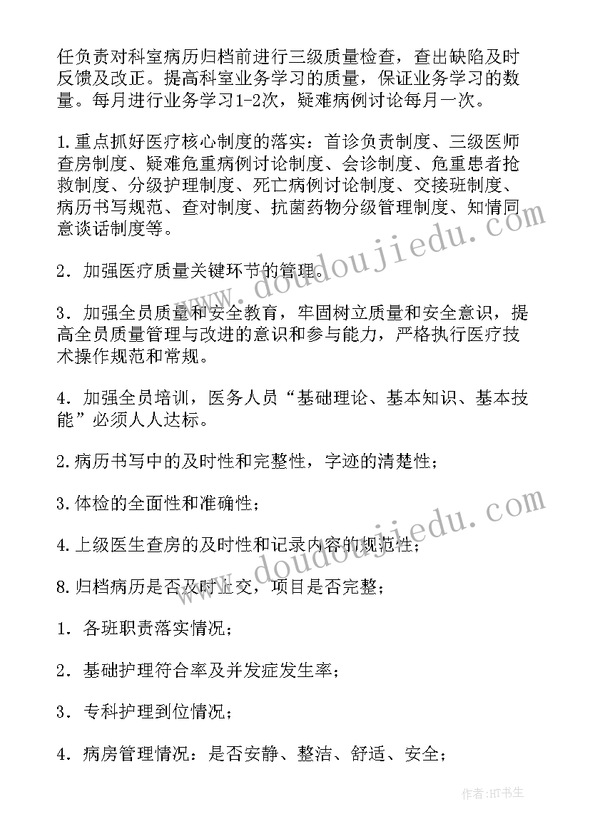 最新门诊科室质控工作计划 科室质控工作计划(汇总5篇)