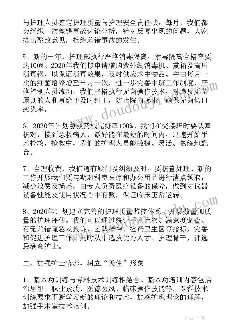 最新伤口治疗师工作计划 康复治疗长工作计划(精选5篇)