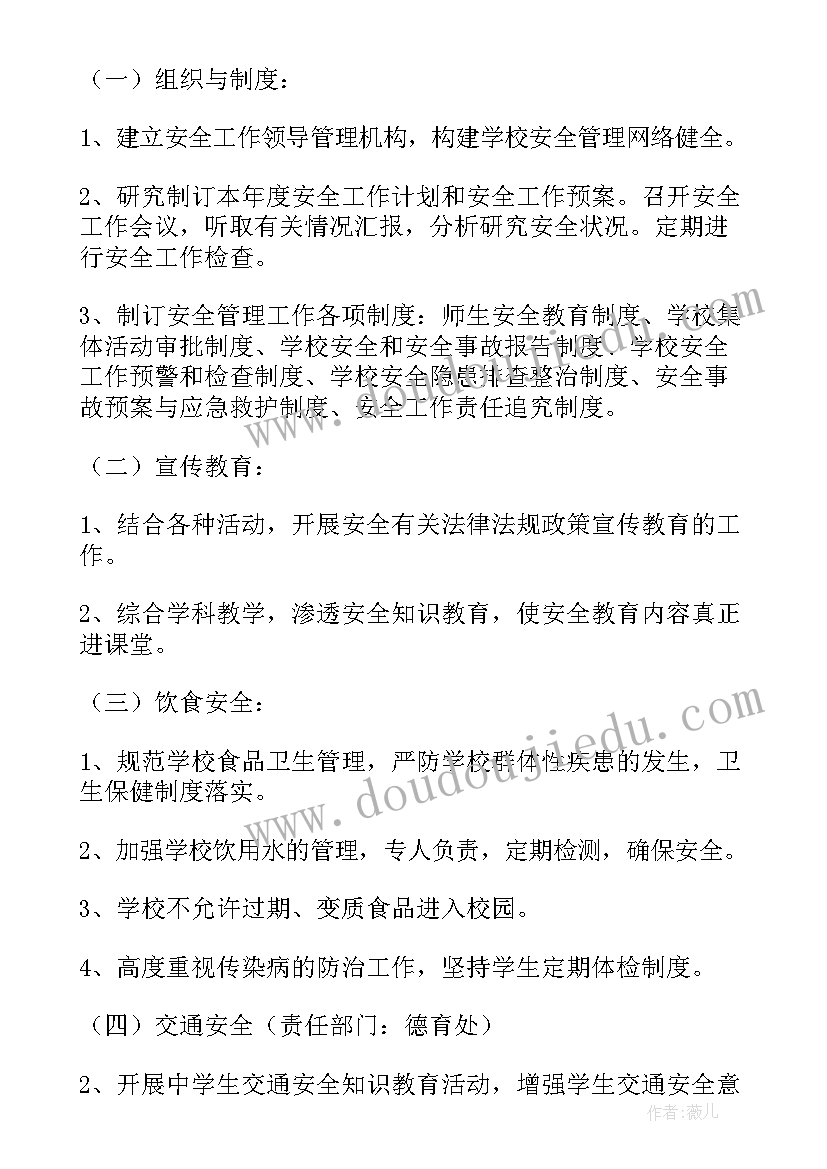 最新通风队安全工作计划表(优秀5篇)