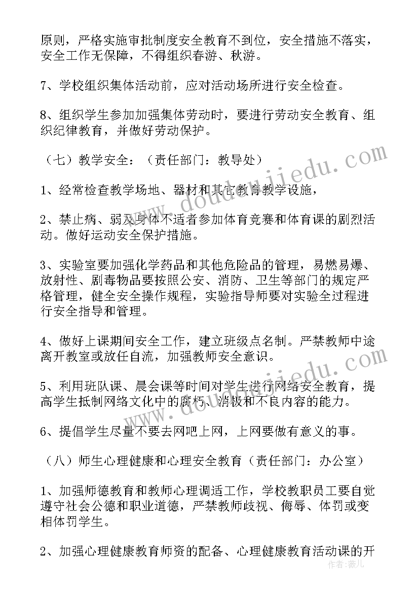 最新通风队安全工作计划表(优秀5篇)