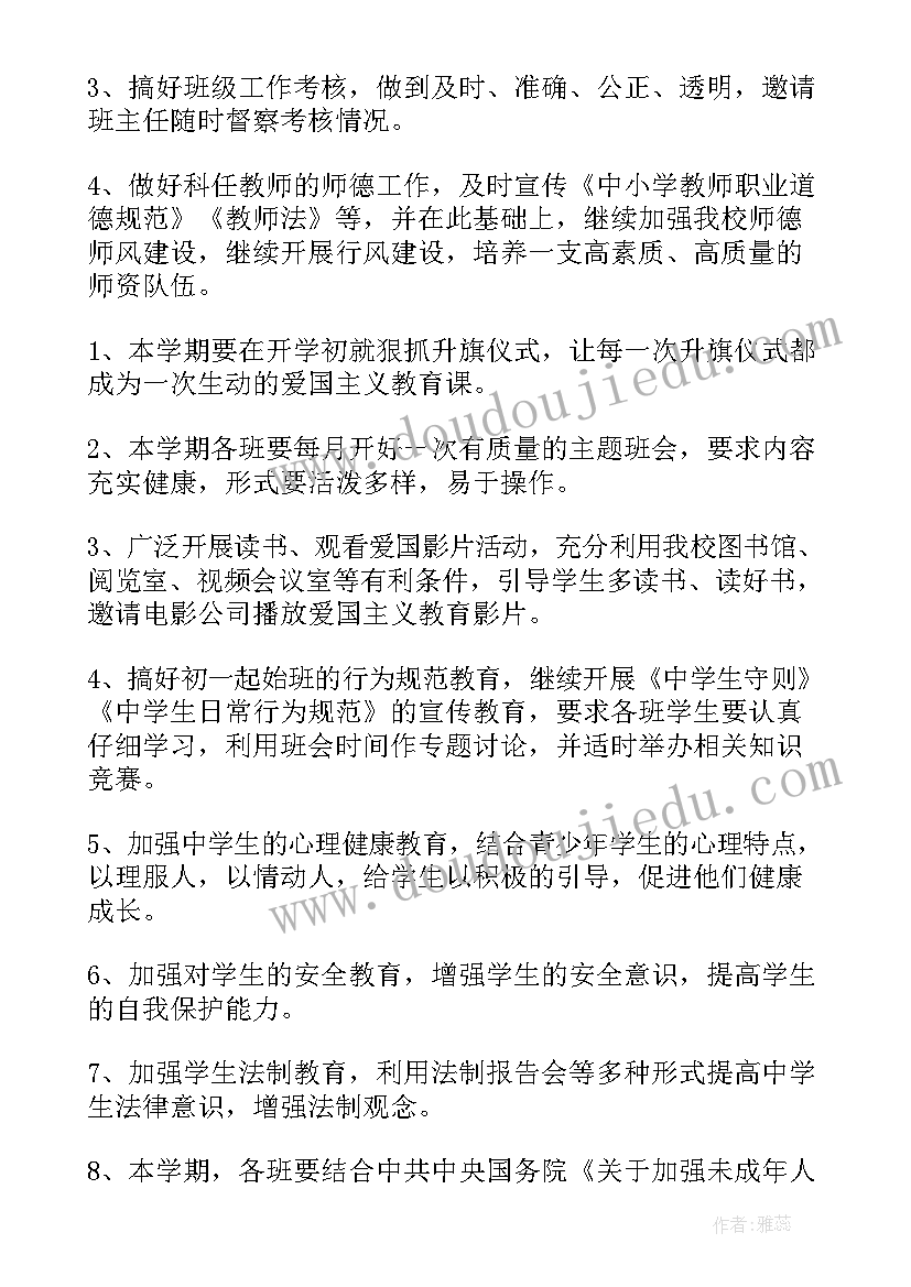 德育工作计划社团活动方案 德育工作计划(优秀9篇)