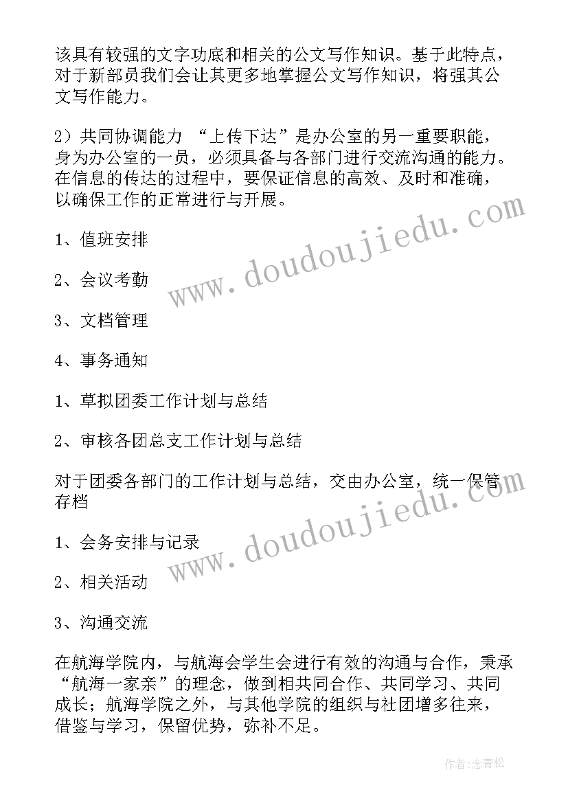 团委少队工作计划表 团委工作计划(实用9篇)