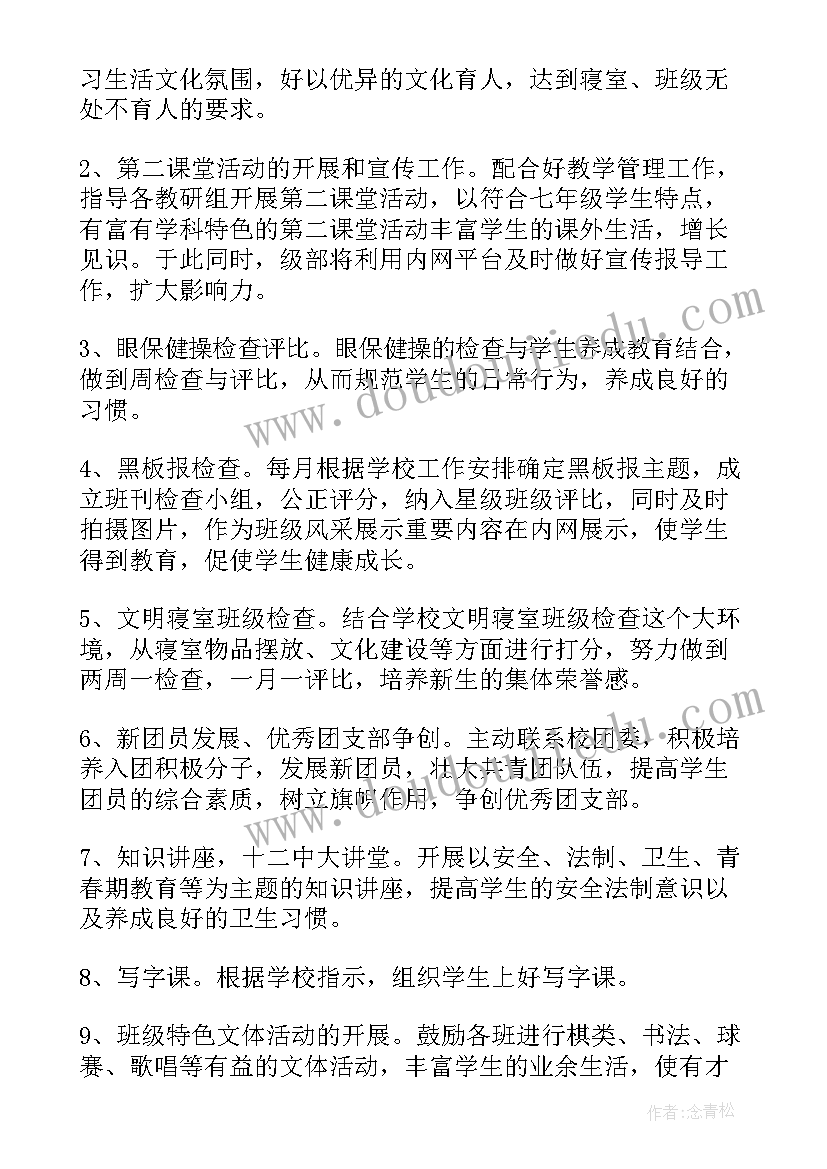 团委少队工作计划表 团委工作计划(实用9篇)