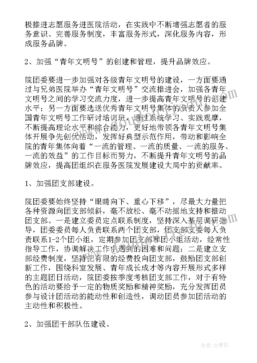 团委少队工作计划表 团委工作计划(实用9篇)