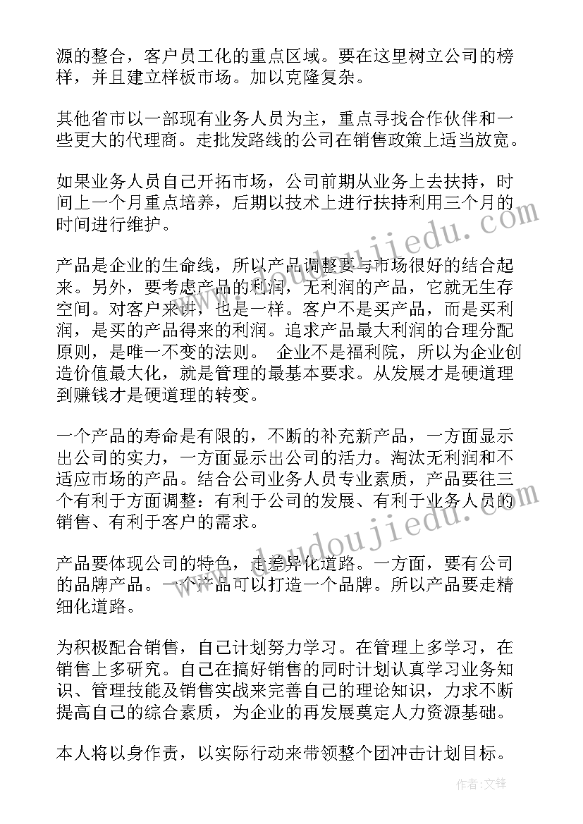 最新工程销售工作计划(通用7篇)