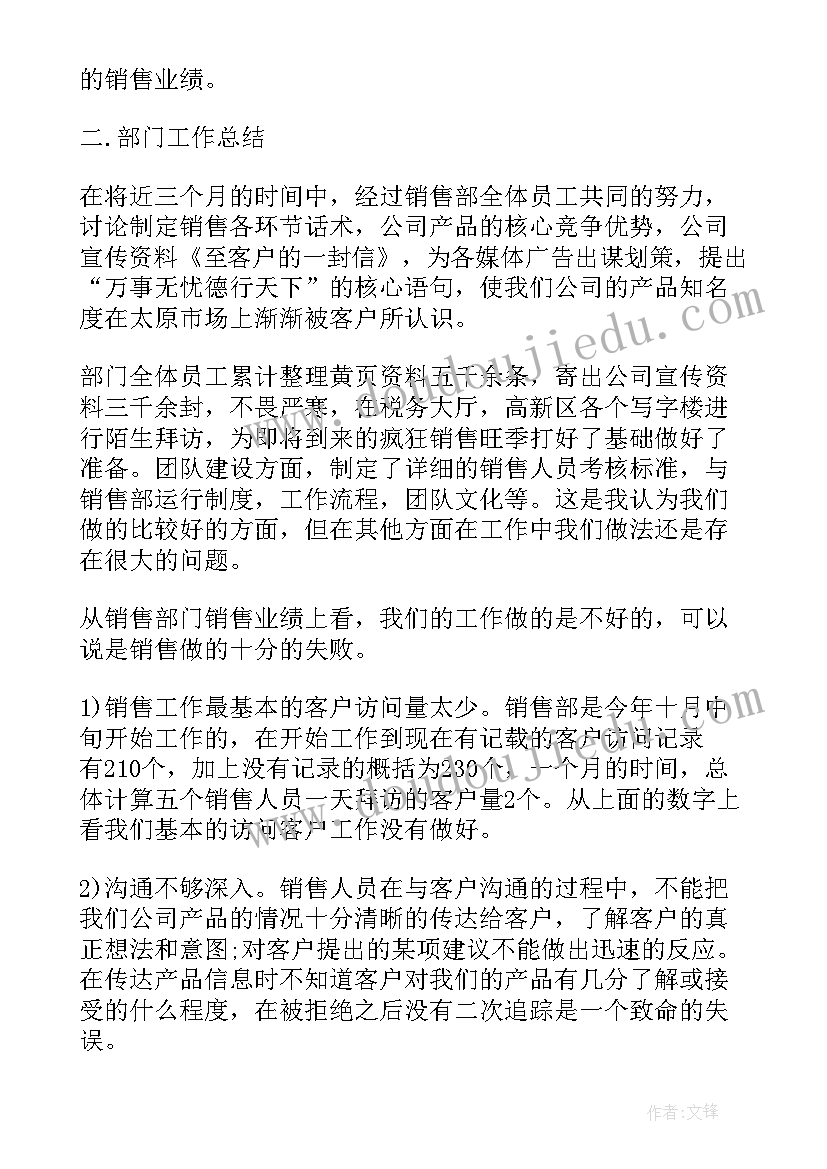 最新工程销售工作计划(通用7篇)