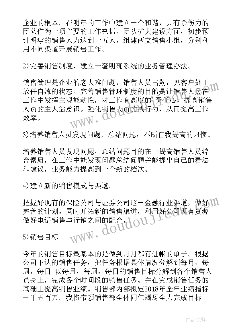 最新工程销售工作计划(通用7篇)