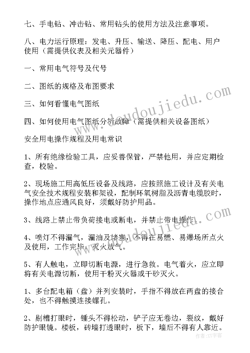 电工班年度工作总结(优质9篇)