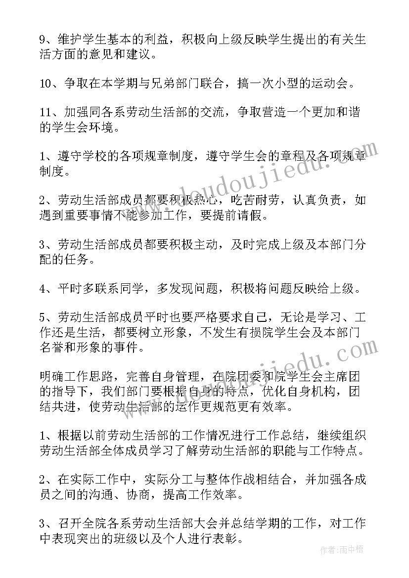 最新小学劳动计划表(通用9篇)