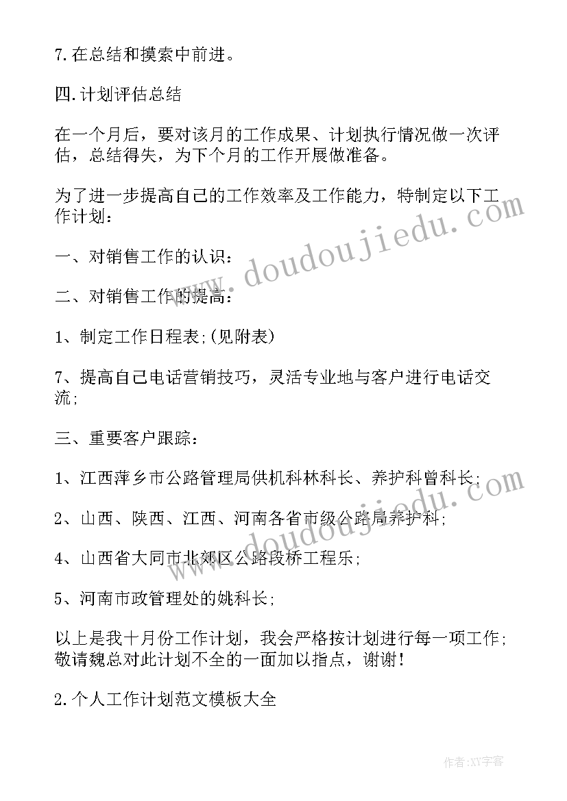 2023年十四运工作汇报材料 工作计划工作计划(模板9篇)