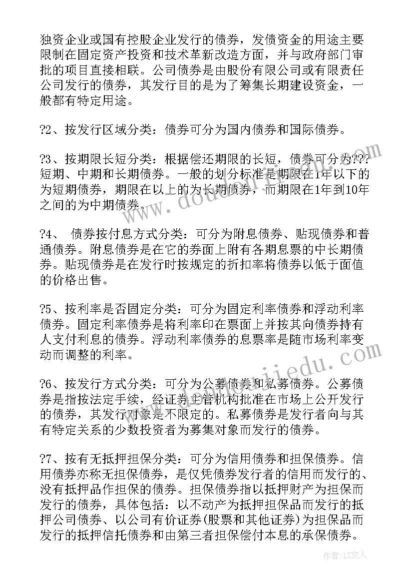 融资总结报告 银行债券融资工作计划(实用5篇)