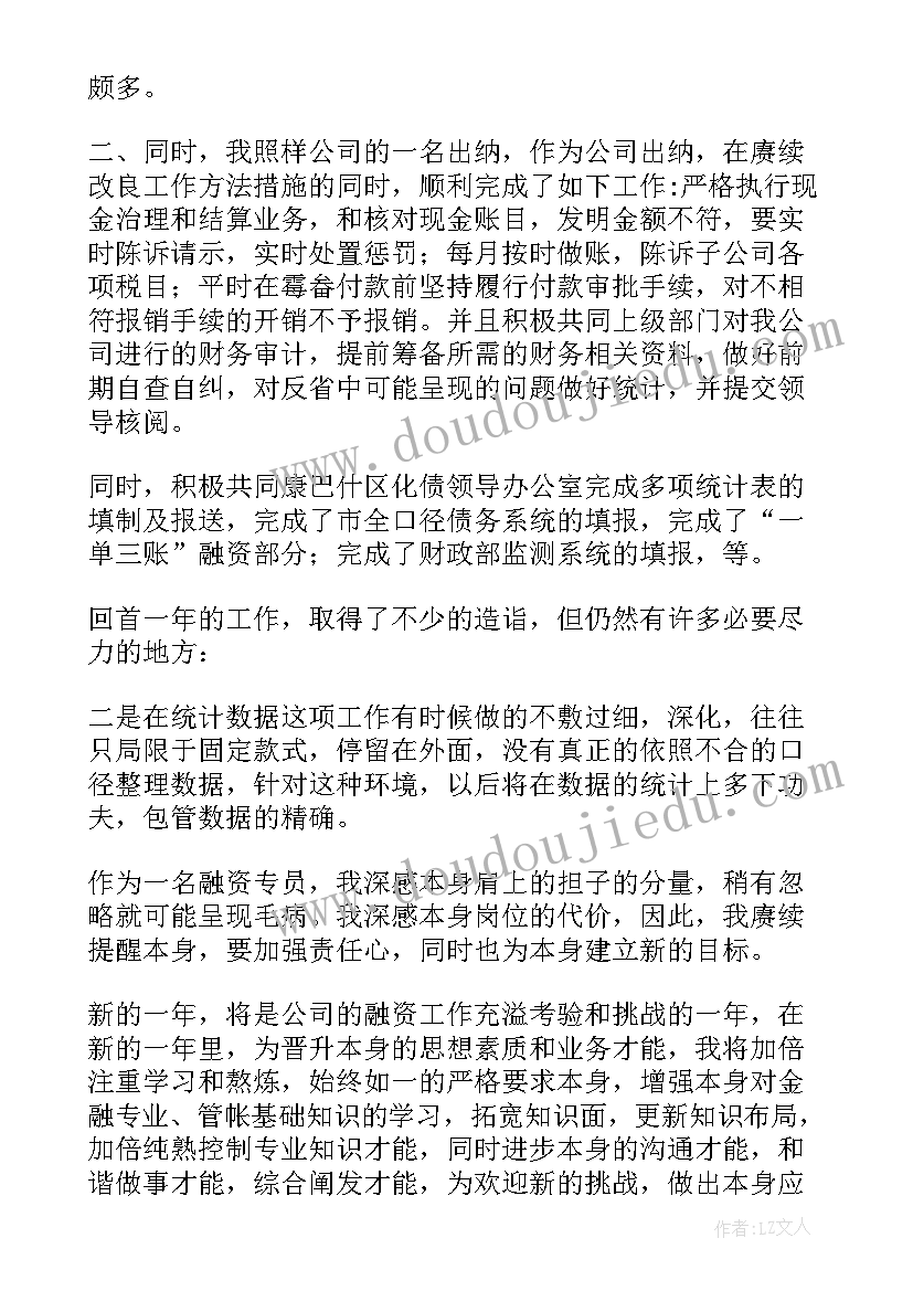 融资总结报告 银行债券融资工作计划(实用5篇)